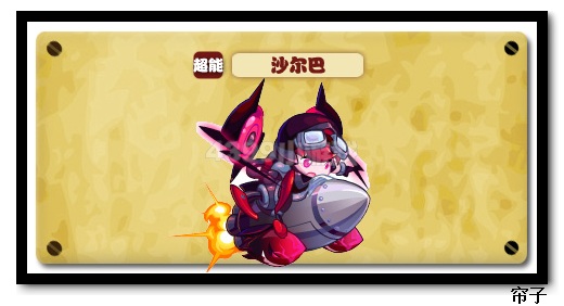 热血精灵派沙尔巴