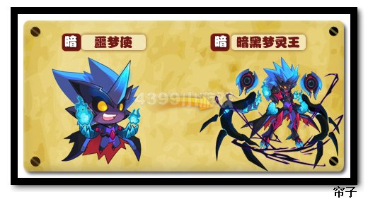 热血精灵派暗黑梦灵王