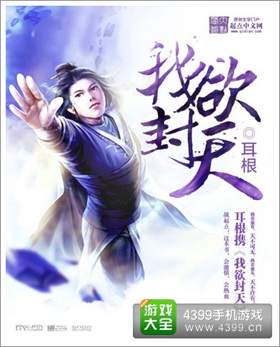 我欲封天手游