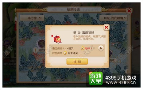 梦幻西游手游秘境降妖怎么打