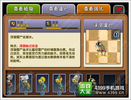 植物大战僵尸2浮潜僵尸图鉴 浮潜僵尸怎么打