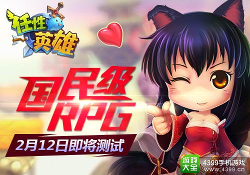 任性英雄