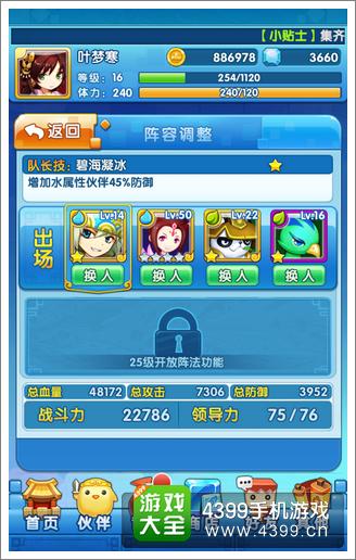 方块西游怎么更换队长