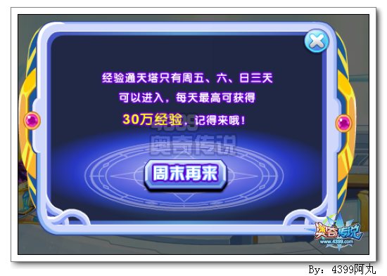 奥奇传说快速升级