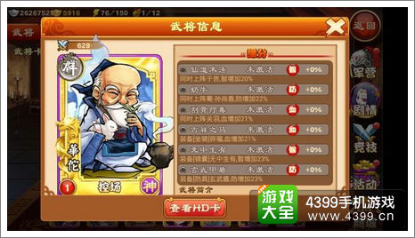 三国杀传奇华佗