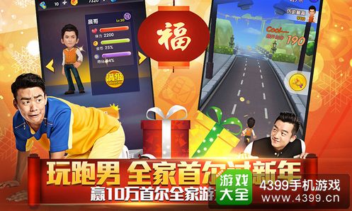 奔跑吧兄弟跑男来看了新人物