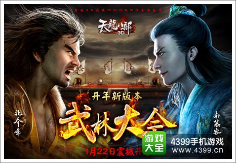 天龙八部3D攻略