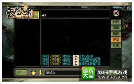 天龙手游