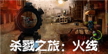 FPS类枪战鼻祖《击溃之旅:火线》即将登陆IOS
