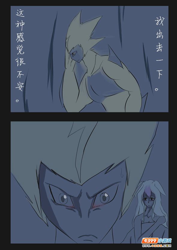 约瑟传说玩家漫画第一弹[连载]