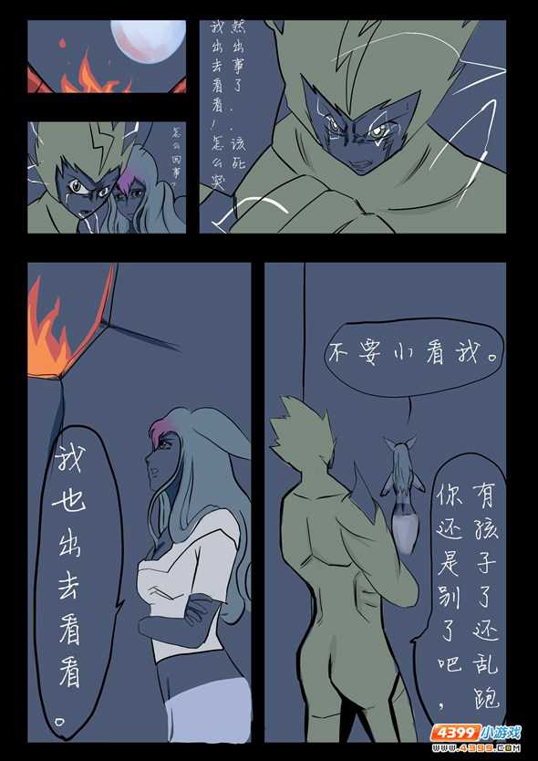 约瑟传说玩家漫画第一弹[连载]