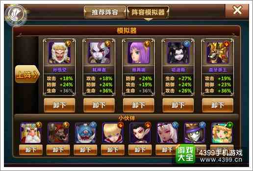 魔力时代暴力猴子阵容强力推荐