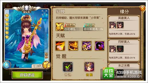 盗梦英雄缘分系统攻略介绍