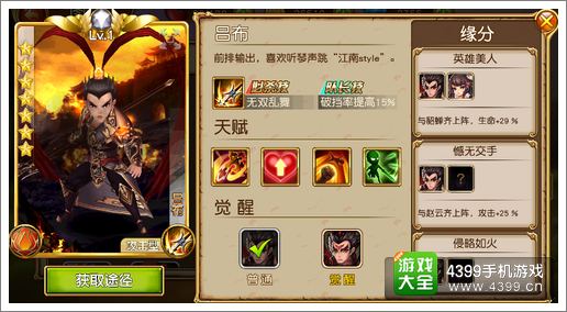 盗梦英雄缘分系统攻略介绍