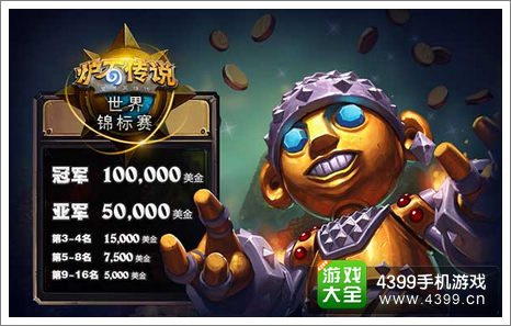一起加入2015《炉石传说》世界锦标赛!