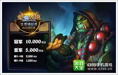 一起加入2015《炉石传说》世界锦标赛!