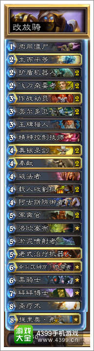 炉石传说改放骑卡组