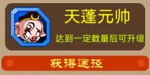 西游大战僵尸OL天蓬元帅怎么得 猪八戒碎片收集