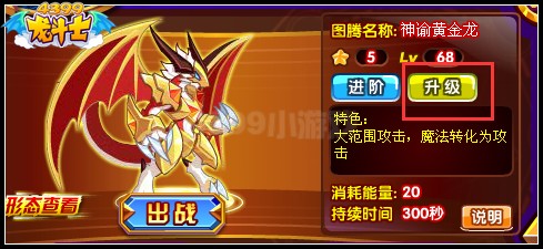 龙斗士幻化兽怎么升级