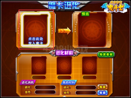 龙斗士魔卡怎么进化