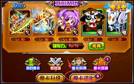龙斗士魔卡怎么进化