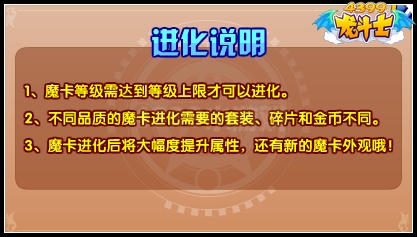 龙斗士魔卡怎么进化