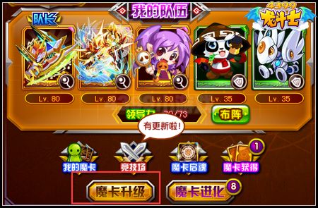 龙斗士魔卡怎么升级