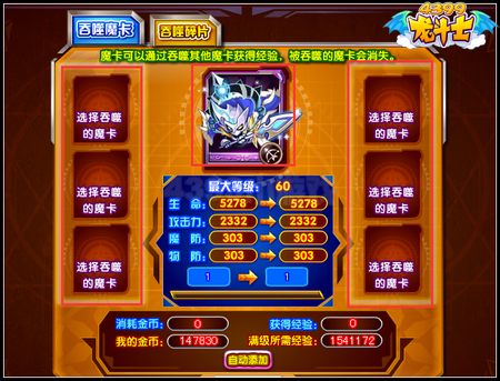 龙斗士魔卡怎么升级