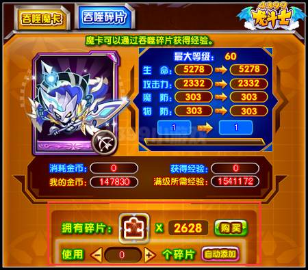 龙斗士魔卡怎么升级
