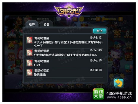 守护之光聊天