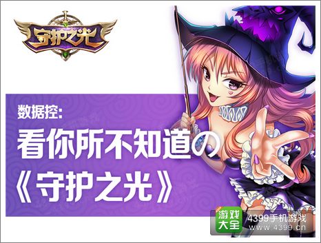 守护之光