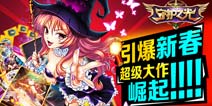 《守护之光》新春内测引爆春节 超级大作崛起