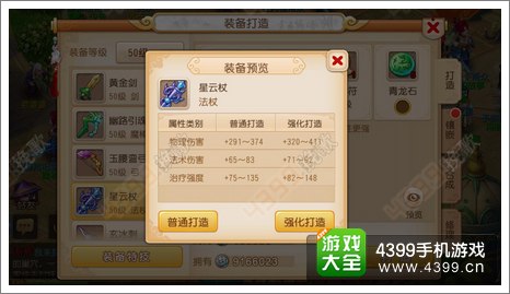 梦幻西游手游怎么打造装备