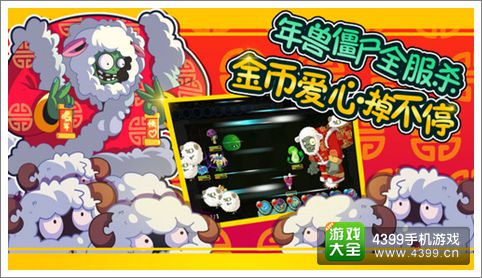 植物大战僵尸全明星新春维京版本今日上线