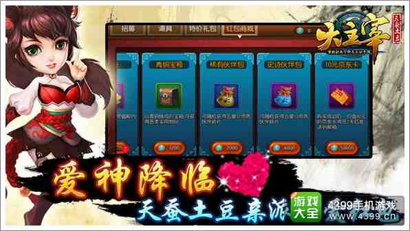 海量红包相助 《大主宰》手游为你甜蜜买单