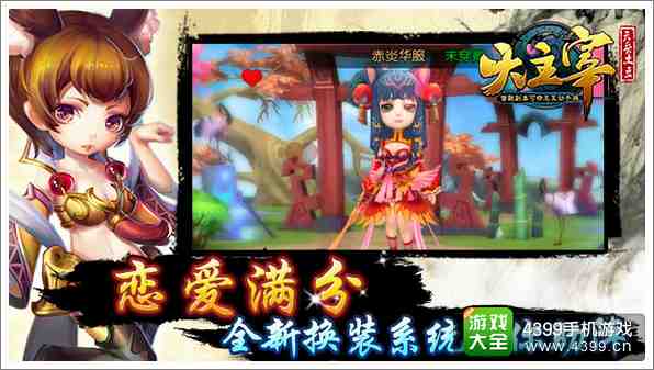 海量红包相助 《大主宰》手游为你甜蜜买单