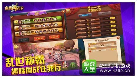 全民闯天下新版