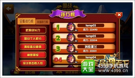 全民闯天下国家争霸