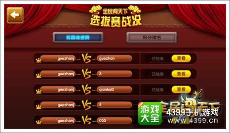 全民闯天下国战