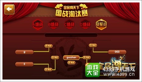 全民闯天下争霸赛