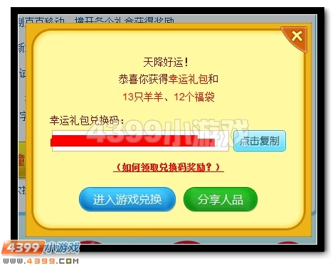 4399赛尔号疯狂撞礼盒活动攻略