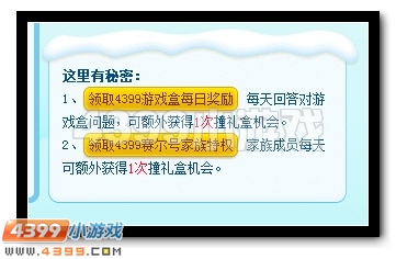 4399赛尔号疯狂撞礼盒活动攻略