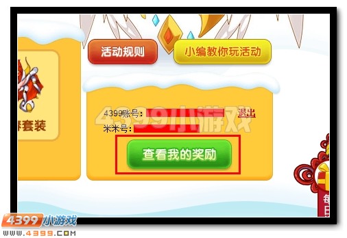 4399赛尔号疯狂撞礼盒活动攻略