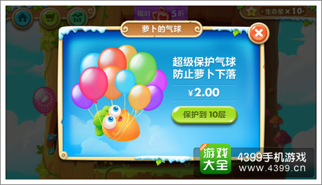 保卫萝卜2 2元获得超级保护气球
