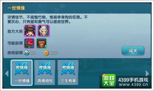 《变身吧主公》与你共度情人节 情意绵绵福利重