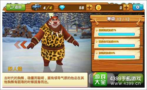熊出没之雪岭熊风野人熊