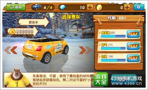 熊出没之雪岭熊风肥皂车