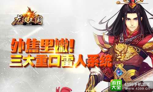 龙纹三国
