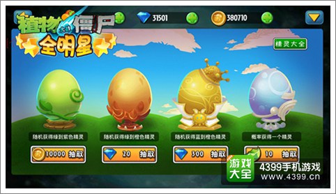 植物大战僵尸全明星植物新饰品上架