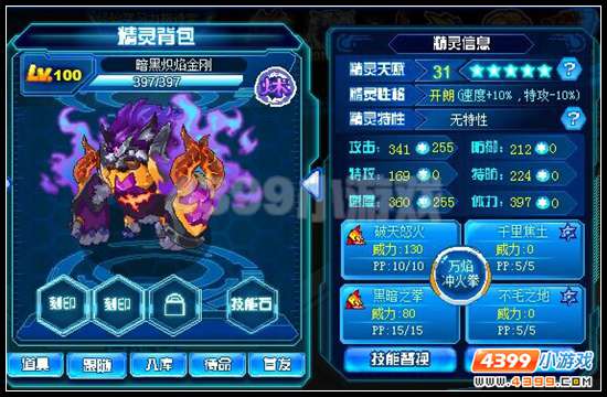 赛尔号暗黑炽焰金刚